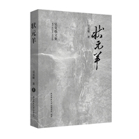 状元羊