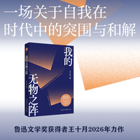 我的无物之阵