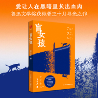 盲女孩
