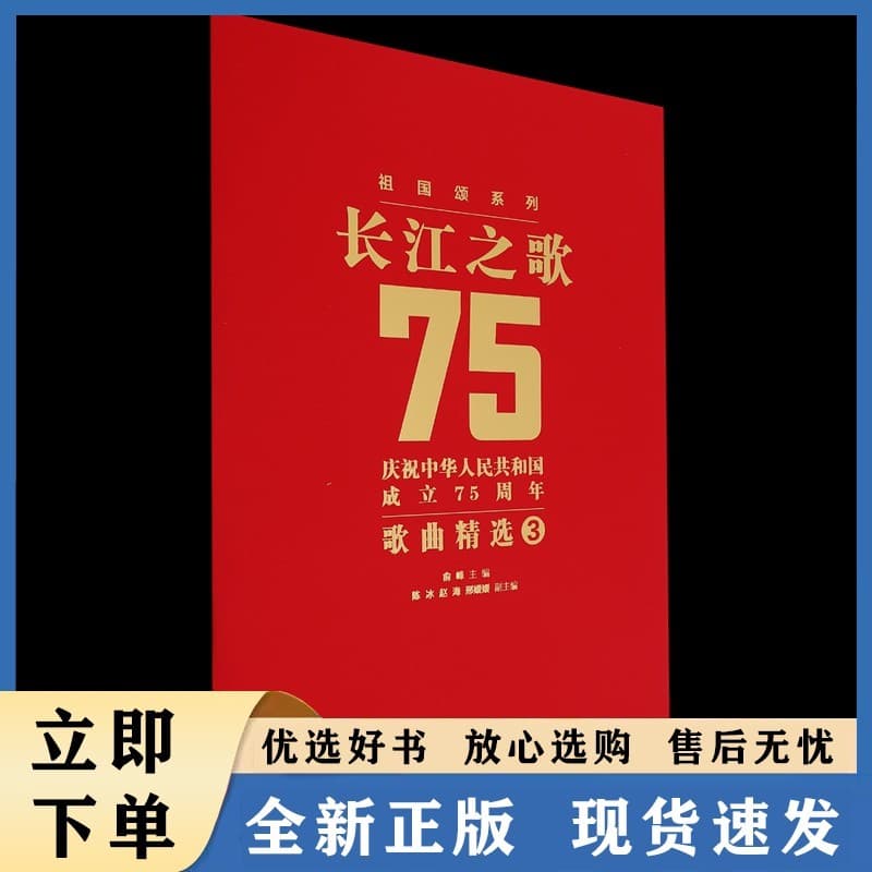 长江之歌——庆祝中华人民共和国成立75周年歌曲精选3