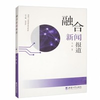融合新闻报道