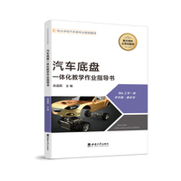 汽车底盘一体化教学作业指导书