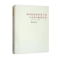 新科技革命背景下的工业设计教育变革