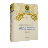 法国大革命时期的歌剧舞台——巴黎歌剧院与1789-1794年间的文化政治——cultural politics and the Paris Opéra, 1789-1794