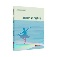 舞蹈色彩与构图