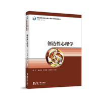 创造性心理学