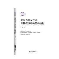 美国当代女作家母性叙事中的情动结构