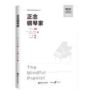 正念钢琴家