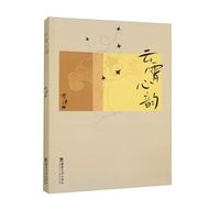 云霄心韵