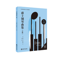 爵士钢琴曲集:中级