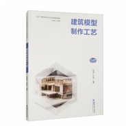 建筑模型制作工艺