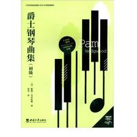 爵士钢琴曲集:初级