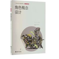 角色概念设计