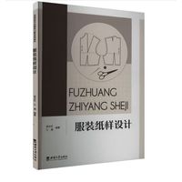 服装纸样设计