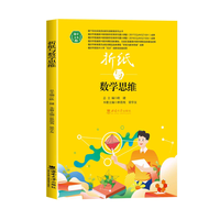 折纸与数学思维