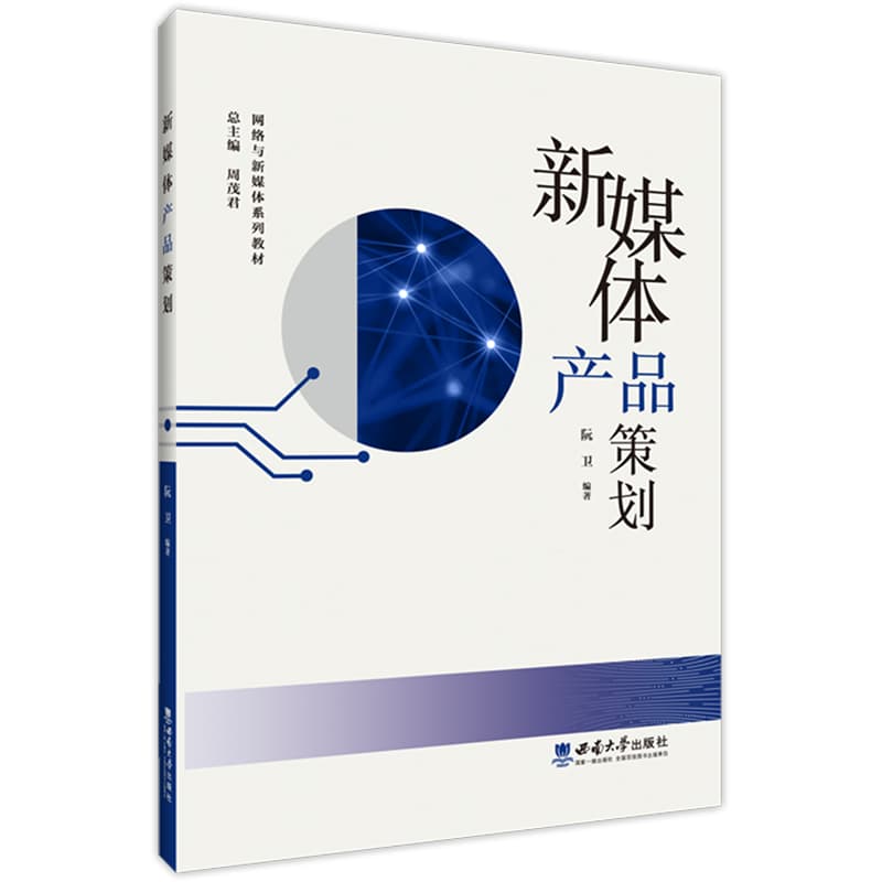 新媒体产品策划