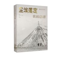 尘埃落定——歌剧总谱