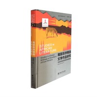 南部非洲精选文学作品研究
