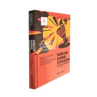 东部和北部非洲精选文学作品研究