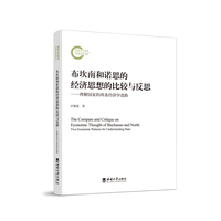 布坎南和诺思的经济思想的比较与反思——理解国家的两条经济学进路——two economic patterns for understanding state