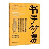 书于竹帛——重见天日的地下图书馆