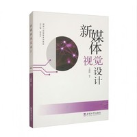 新媒体视觉设计