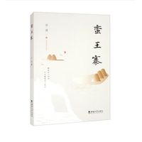 蛮王寨