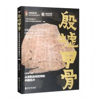 殷墟甲骨——从安阳走向世界的中国名片