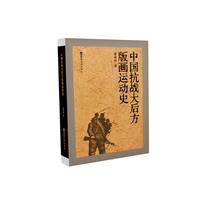 中国抗战大后方版画运动史