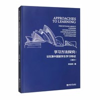 学习方法探究——论在澳中国留学生学习特征——perceptions about Chinese international undergraduates in Australian universities——英文