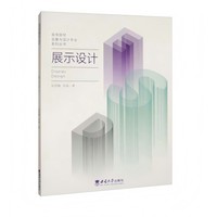 展示设计