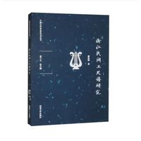 浙江民间工尺谱研究