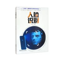 人脸识别