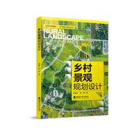 乡村景观规划设计