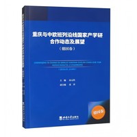 重庆与中欧班列沿线国家产学研合作动态及展望:德国卷