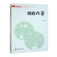 精新化学