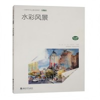 水彩风景