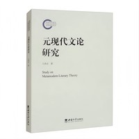 元现代文论研究