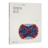 视觉与形式