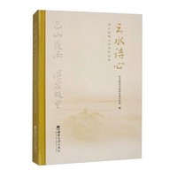 云水诗心——第五届缙云诗会作品集