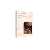 中国声乐作品赏析