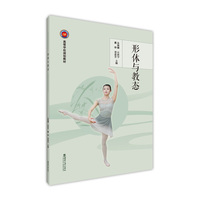 形体与教态