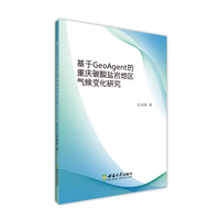基于GeoAgent的重庆碳酸盐岩地区气候变化研究