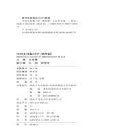 中国乡村振兴学(第四辑)