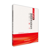 高校教师师德师风应知应会