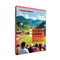 乡村振兴的品牌建设——以贵州村超为视角