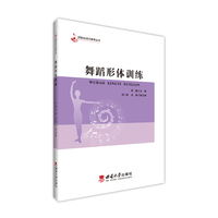 舞蹈形体训练