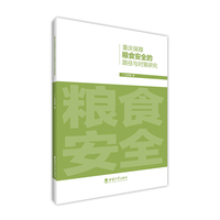 重庆保障粮食安全的路径与对策研究