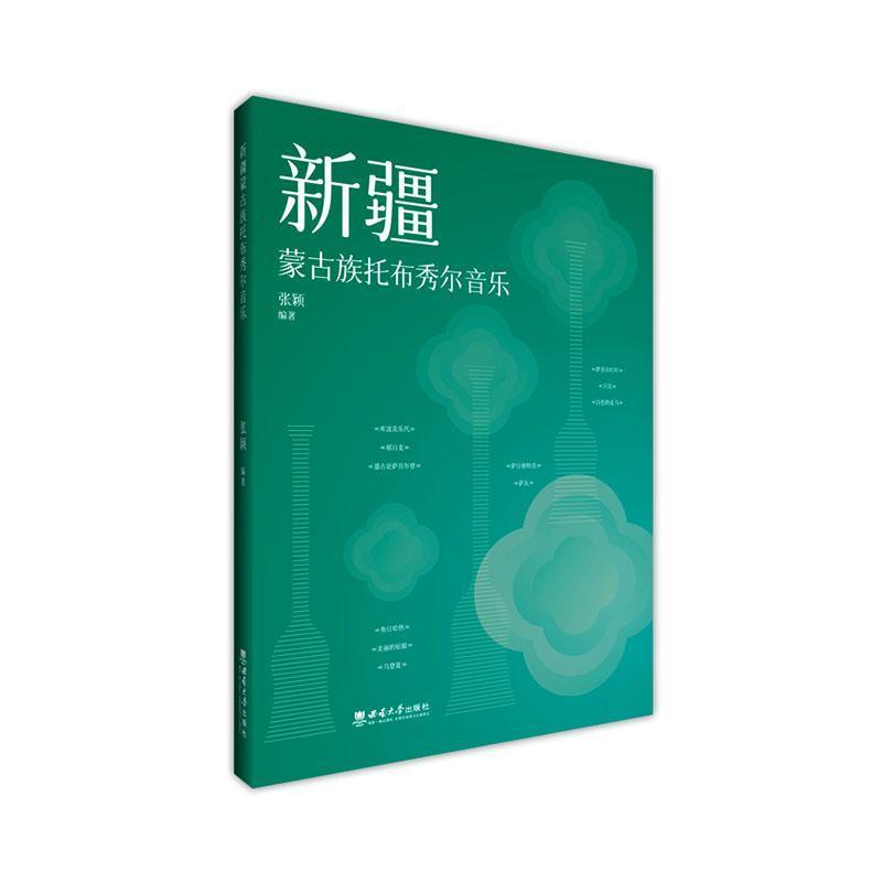 新疆蒙古族托布秀尔音乐