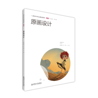 原画设计